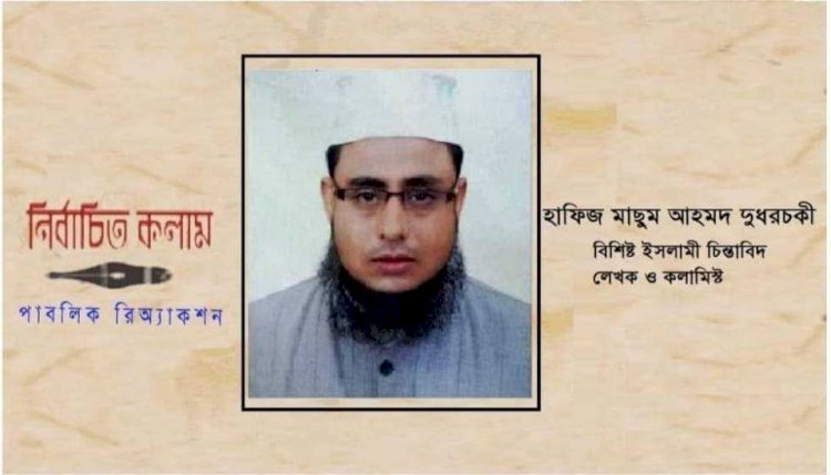 হজের গুরুত্ব ও ফজিলত! হাফিজ মাছুম আহমদ দুধরচকী