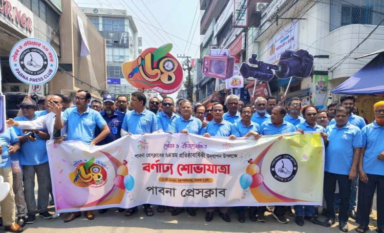 পাবনা প্রেসক্লাবের প্রতিষ্ঠা বার্ষিকী উপলক্ষে র‍্যালি ও আলোচনা সভা অনুষ্ঠিত