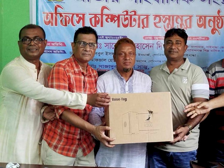 জাতীয় সাংবাদিক সংস্থার গোবিন্দগঞ্জ অফিসে কম্পিউটার হস্তান্তর