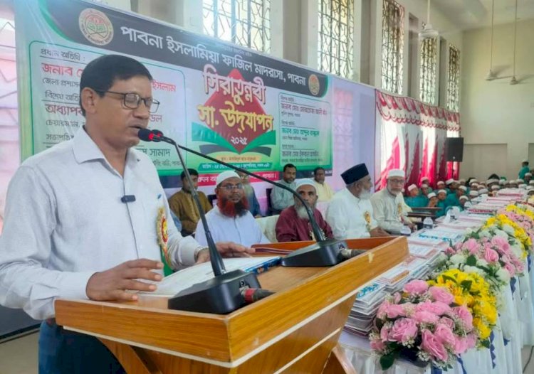 পাবনা ইসলামিয়া ফাজিল মাদ্রাসায় সিরাতুন্নবী (সাঃ)  আলোচনা সভা ও পুরস্কার বিতরণ অনুষ্ঠিত