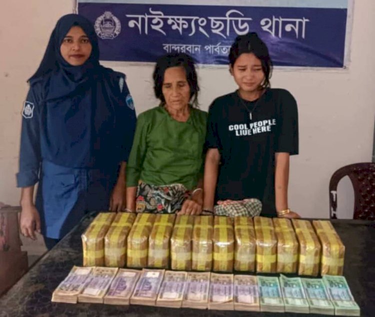 নাইক্ষ্যংছড়িতে ৪ কোটি টাকার ইয়াবা নগদ ১০ লক্ষ টাকা সহ দুই উপজাতি নারী গ্রেফতার