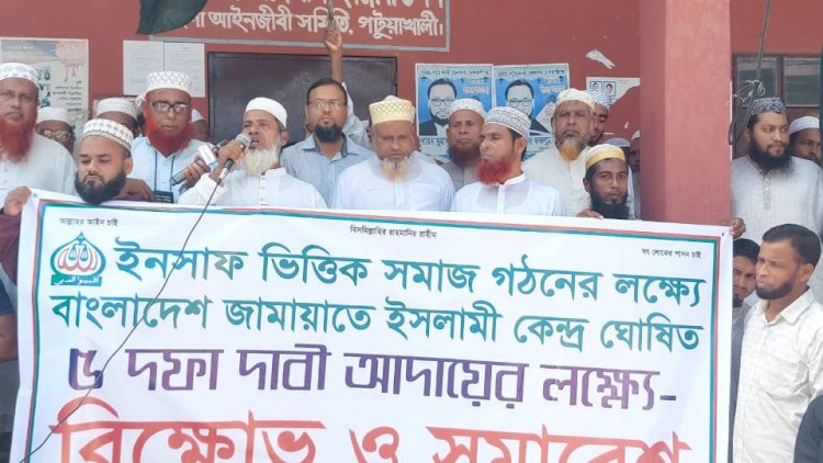 কেন্দ্র ঘোষিত ৫ দফা দাবি আদায়ের লক্ষে বাংলাদেশ জামায়াতে ইসলামের বিক্ষোভ মিছিল
