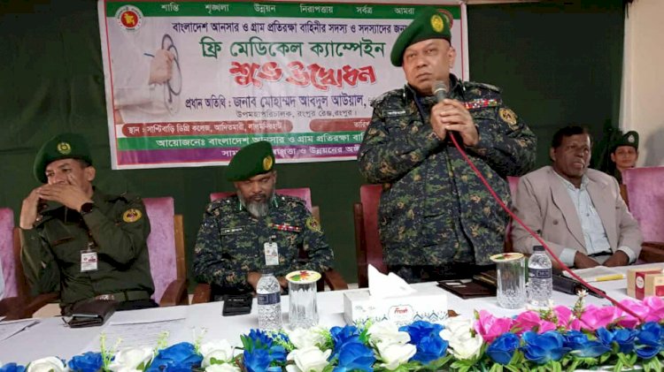 লালমনিরহাট আনসার-ভিডিপির ফ্রি মেডিকেল ক্যাম্প উদ্বোধন