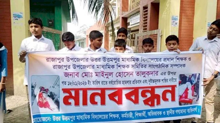 প্রধান শিক্ষককে হামলার প্রতিবাদে মানববন্ধন