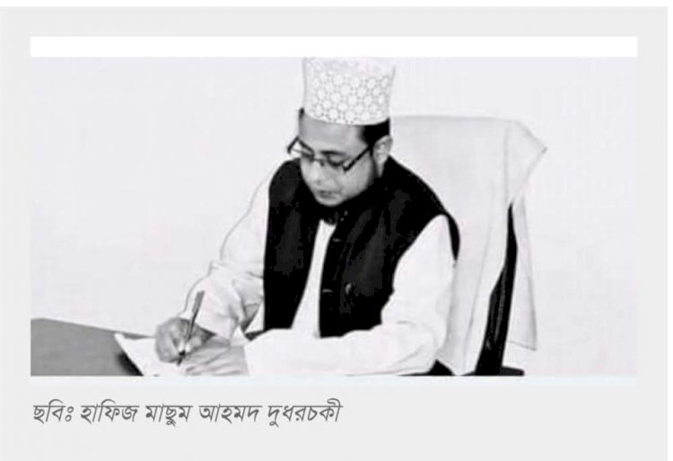 রোজার ফজিলত ও গুরুত্ব! হাফিজ মাছুম আহমদ দুধরচকী