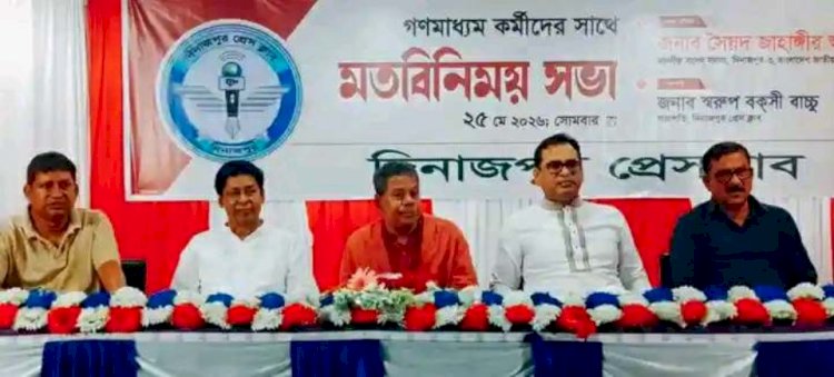 প্রেসক্লাবের গণমাধ্যমকর্মীদের সাথে মতবিনিময় সভা অনুষ্ঠিত হয়েছে।