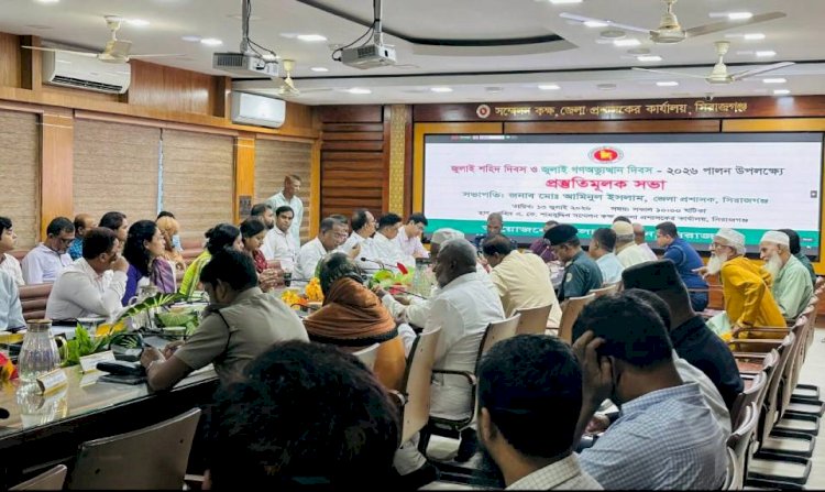 সিরাজগঞ্জে জেলা জেলা আইনশৃঙ্খলা কমিটির সভা অনুষ্ঠিত