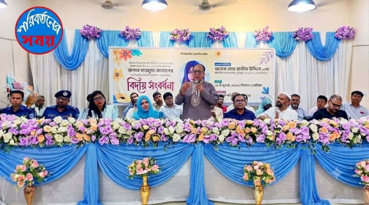 ব্রাহ্মণপাড়ার জনবান্ধব ইউএনও মাহমুদা জাহানকে অশ্রুসিক্ত বিদায়