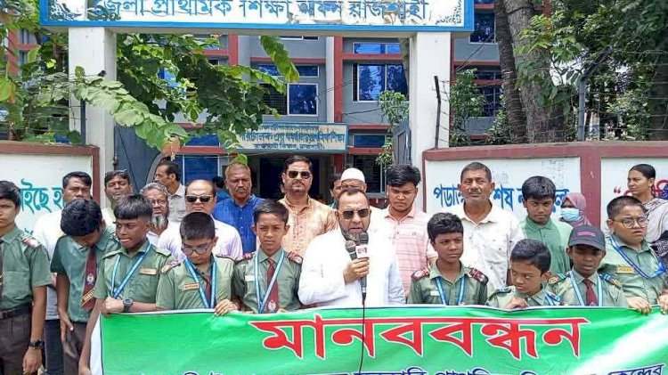 বৃত্তি ফল পুনর্মূল্যায়নের দাবিতে রাজশাহীতে ফের মানববন্ধন