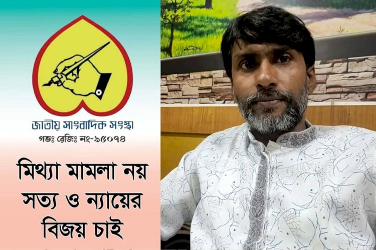 সাংবাদিক সুরুজ আলীর মুক্তি ও মামলা প্রত্যাহারের দাবি