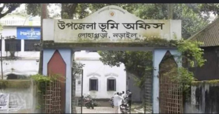 নড়াইলের লোহাগড়ায় জাল দলিলে নামজারি ভূমি অফিসের নায়েবদের ভয়াবহ জালিয়াতি