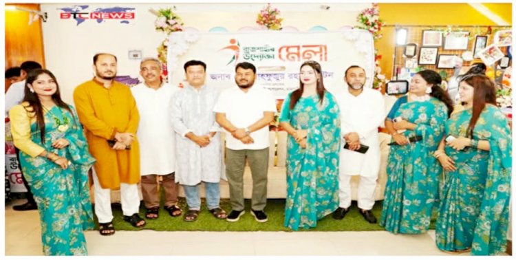 রাজশাহীতে উদ্যোক্তা মেলার সমাপনী : ৬০টি স্টলে দেশীয় পণ্যের প্রদর্শনী, বিক্রি ও উদ্যোক্তাদের সম্মাননা