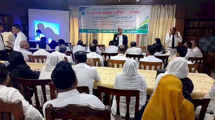 সিরাজগঞ্জে জেলা আইনজীবী সমিতির বিঙ্গ আইনজীবীদের নিয়ে ই- বেইল বন্ড ব্যবহার ও প্রশিক্ষণ কর্মশালা অনুষ্ঠিত