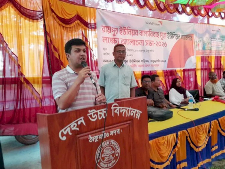ঠাকুরগাঁওয়ে বাল্যবিবাহমুক্ত ইউনিয়ন গড়তে সচেতনতামূলক সভা