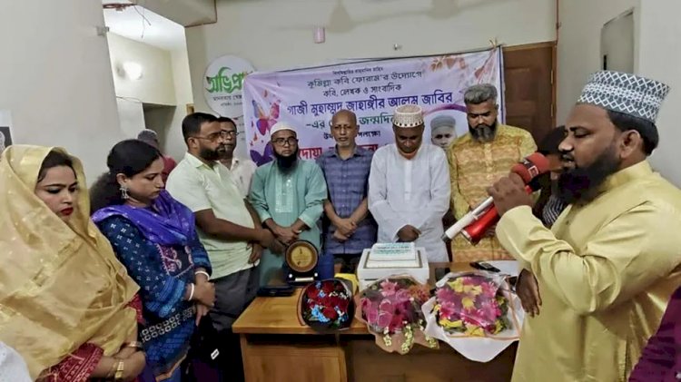 কুমিল্লা কবি ফোরামের উদ্যোগে , কবি ও কলামিষ্ট  জাহাঙ্গীর আলম জাবিরের ৫০ তম জম্মদিন পালিত