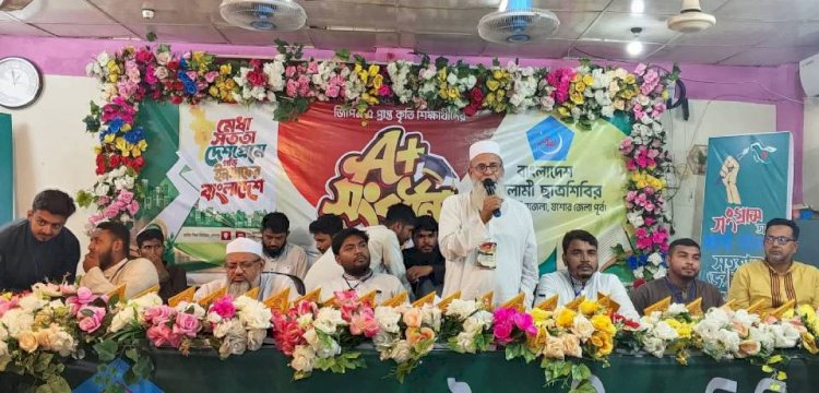 কেশবপুরে বাংলাদেশ ইসলামী ছাত্রশিবিরের আয়োজনে কৃতি শিক্ষার্থীদের সংবর্ধনা