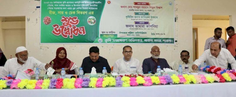 পাবনা সদর উপজেলা অডিটোরিয়ামে কৃষকদের মাঝে বীজ-সার ও চেক বিতরণ