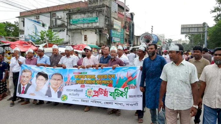 নওগাঁ জমকালো আয়োজনের মধ্যদিয়ে   বিএনপির ৪৮তম প্রতিষ্ঠাবার্ষিকী পালিত