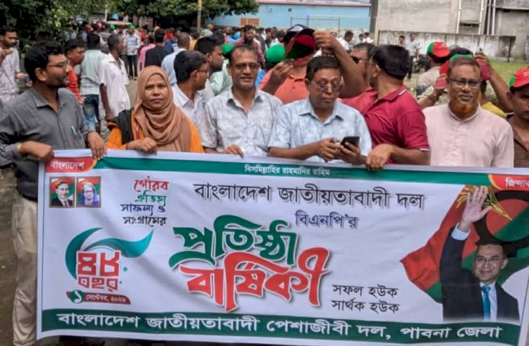 বিএনপির প্রতিষ্ঠাবার্ষিকীতে পাবনায় পেশাজীবী দলের বর্ণাঢ্য র‌্যালি
