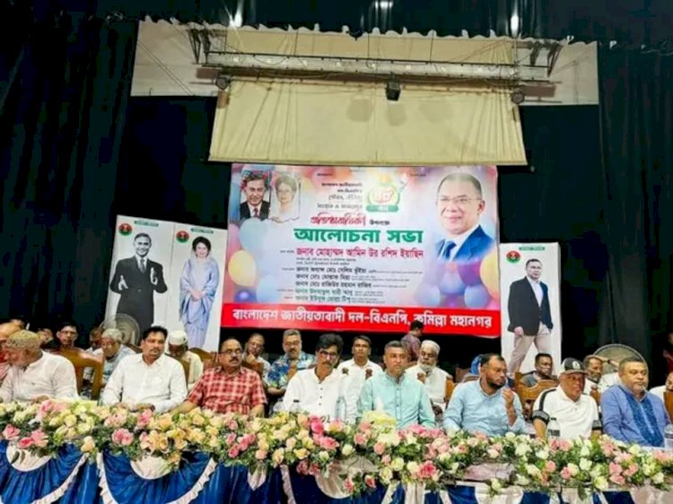 চার দশকের সংগ্রাম ও সাফল্যের পথ পেরিয়ে কুমিল্লায় জমজমাট বিএনপির প্রতিষ্ঠা বার্ষিকী