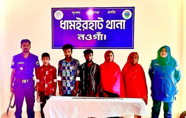 নওগাঁর ধামইরহাটে হত্যাকাণ্ডের ঘটনায় মামলা রুজুর ১২ ঘণ্টার মধ্যে  ০৫ জন আসামী গ্রেফতার হত্যাকাণ্ডে ব্যবহৃত আলামত উদ্ধার