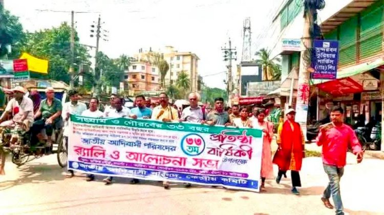 নওগাঁ মুক্তির মোড়ে জাতীয় আদিবাসী পরিষদের ৩৩তম প্রতিষ্ঠাবার্ষিকী পালিত