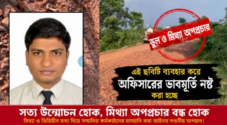 চাঁদা না দেওয়ায় অপপ্রচারের অভিযোগ, প্রকৌশলীর দপ্তরের কর্মকর্তার বক্তব্যে ভিন্ন তথ্য