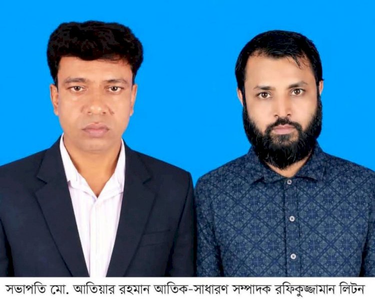 বালিয়াকান্দি প্রেসক্লাবের কমিটি গঠন  সভাপতি আতিক-সাধারণ সম্পাদক লিটন