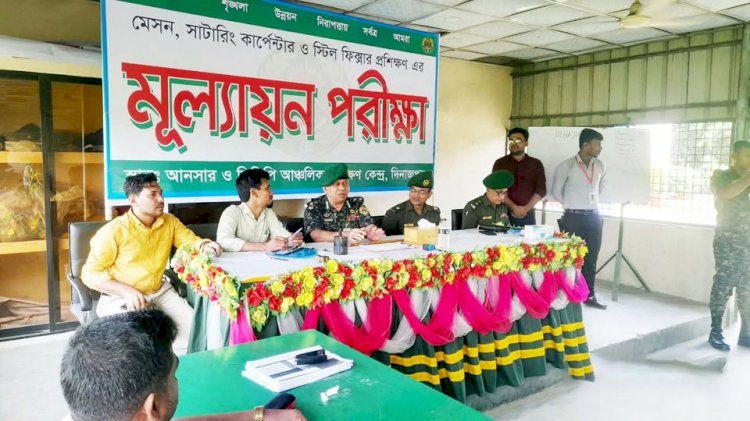 দিনাজপুরে ৬০ দিন মেয়াদি আনসার-ভিডিপি সদস্যদের মূল্যায়ন পরীক্ষা : কারিগরি প্রশিক্ষণের মাধ্যমে আত্মকর্মসংস্থানের সুযোগ সৃষ্টির উদ্যোগ