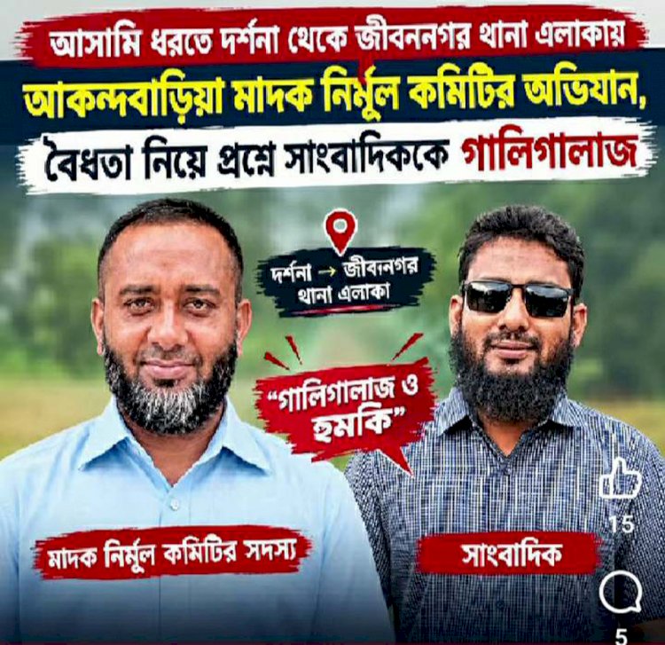 মাদক বিরোধী অভিযানে সাংবাদিক পরিচয়ে হুমকি