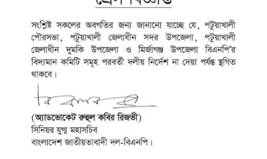 পটুয়াখালী জেলার চারটি ইউনিটের বিএনপির কমিটি স্থগিত ঘোষণা