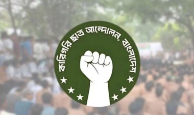 দাবি আদায়ে কারিগরি শিক্ষার্থীদের বিক্ষোভ আজ, দেবেন স্মারকলিপি
