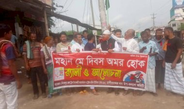 দিনাজপুর জেলায় বিভিন্ন সংগঠনের পক্ষ থেকে  ১লা মে আন্তর্জাতিক শ্রমিক দিবস পালিত হয়েছে