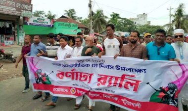 পটুয়াখালীর মির্জাগঞ্জ উপজেলায় আন্তর্জাতিক মে দিবসে বর্ণাঢ্য র‍্যালী