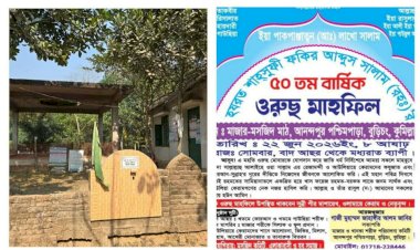বুড়িচংয়ে সোমবার ফকির আবদুস সালাম (রহ.)-এর ৫০তম বার্ষিক ওরস মাহফিল