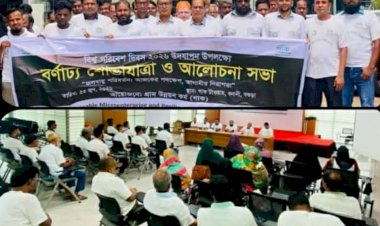 বগুড়ায় গাকের উদ্যোগে বিশ্ব পরিবেশ দিবসে শোভাযাত্রা ও আলোচনা সভা অনুষ্ঠিত