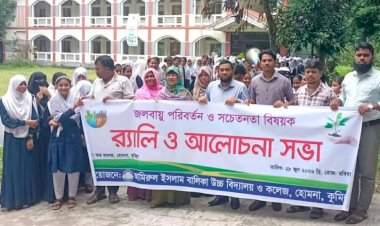 আমিরুল ইসলাম বালিকা উচ্চ বিদ্যালয় ও কলেজে জলবায়ু পরিবর্তন ও সচেতনতায় র‍্যালী ও আলোচনা সভা অনুষ্ঠিত