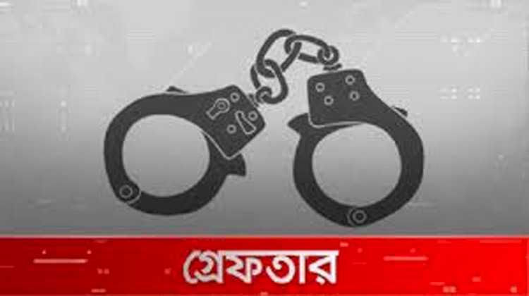 নরসিংদীতে জেলা পুলিশের বিশেষ অভিযানে মাদকদ্রব্যসহ গ্রেফতার-৪