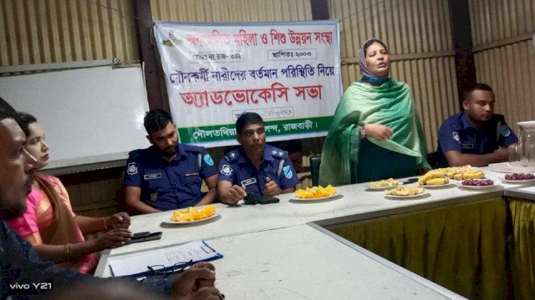 গোয়ালন্দে যৌনকর্মী নারীদের বর্তমান পরিস্থিতি নিয়ে অ‍্যাডভোকেসি সভা