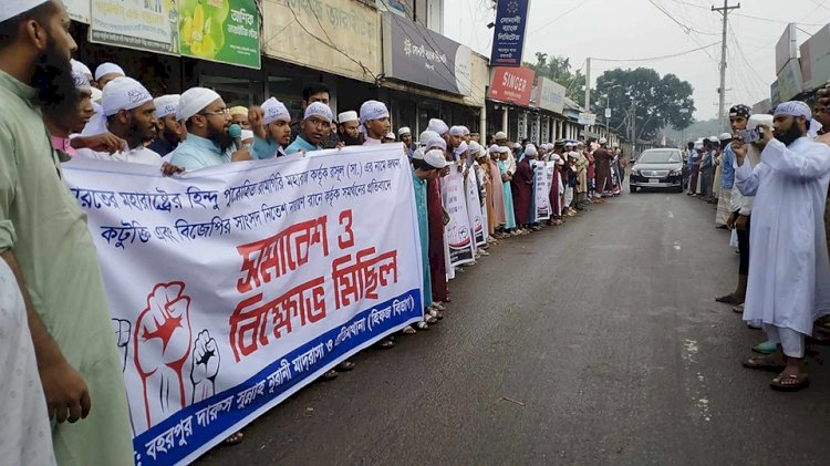 ভারতের বিজেপি নেতা নবী (সাঃ) কে কটুক্তি করায় বহরপুরে তাওহিদী মুসল্লি ও ওলামায়ে কেরামদের বিক্ষোভ মিছিল ও পথসভা অনুষ্ঠিত