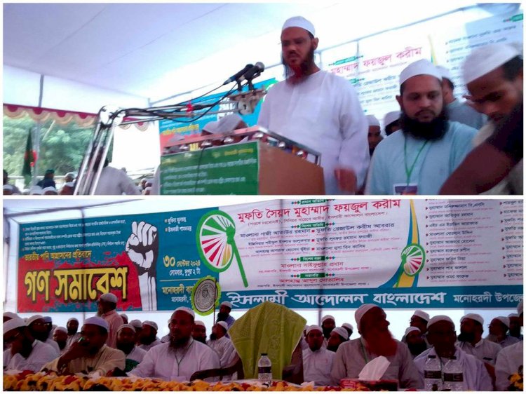 নেতার পরিবর্তন হয়েছে,আদর্শের পরিবর্তন হয় নাই,মুফতি সৈয়দ ফয়জুল করীম