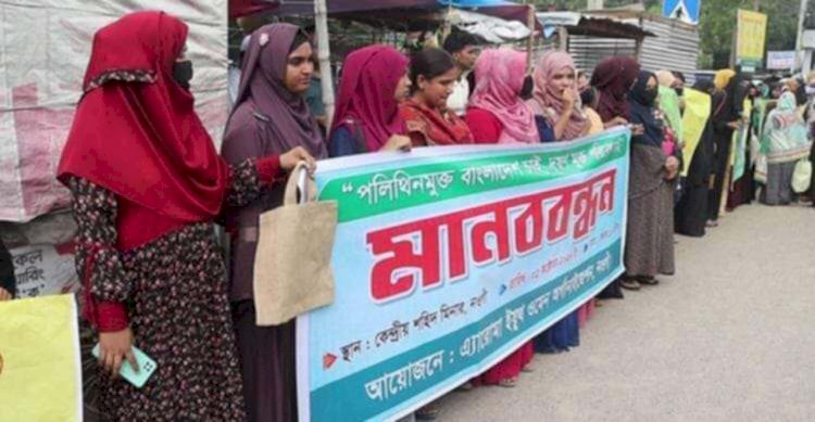 নওগাঁ দূষণ মূক্ত চাই ও পলিথিন ব্যবহার নিরুৎসাহিত করতে মানববন্ধন কর্মসূচি পালিত