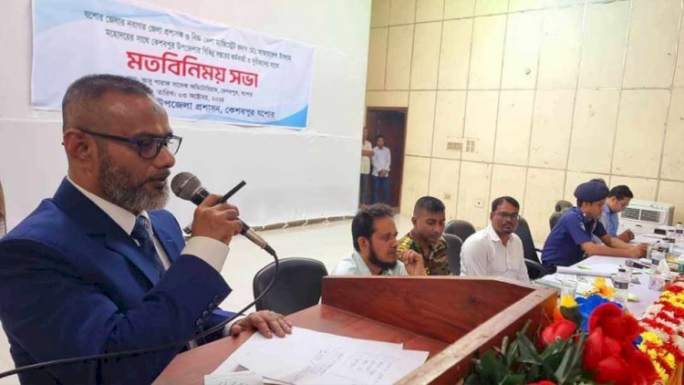 যশোরের জেলা প্রশাসকের সাথে কেশবপুরের  সরকারি কর্মকর্তা ও সুধীজনের মতবিনিময়