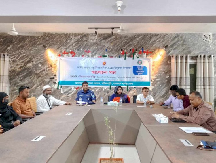 নাইক্ষ্যংছড়িতে জাতীয় জন্ম ও মৃত্যু নিবন্ধন দিবস পালিত!