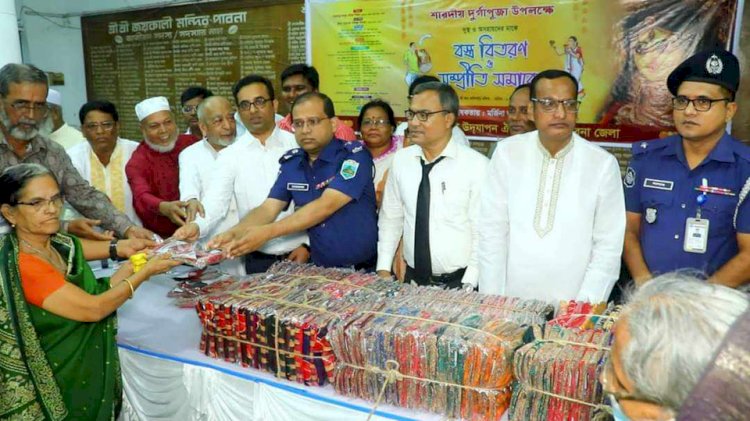 পাবনায় দুর্গাপূজা উপলক্ষে সম্প্রিতি সমাবেশ ও দুস্থদের মধ্যে বস্ত্র বিতরণ