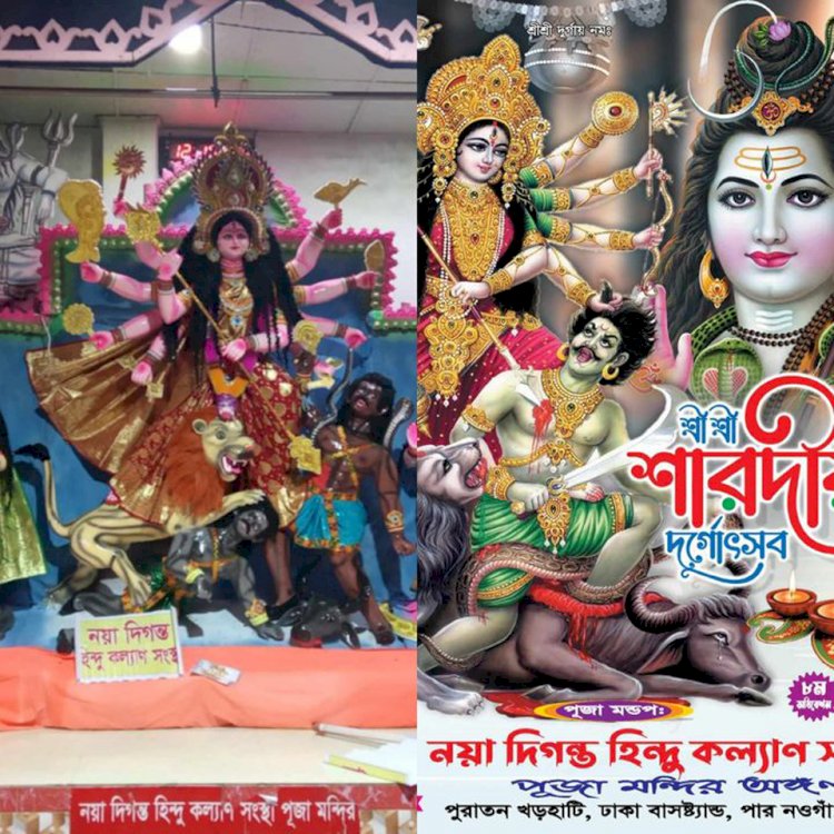 নওগাঁসহ সারাদেশে আজ সনাতন ধর্মাবলম্বীদের সবচেয়ে বৃহত্তম ধর্মীয় উৎসবে পাঁচ দিনব্যাপী শারদীয় দুর্গোৎসব শুরু