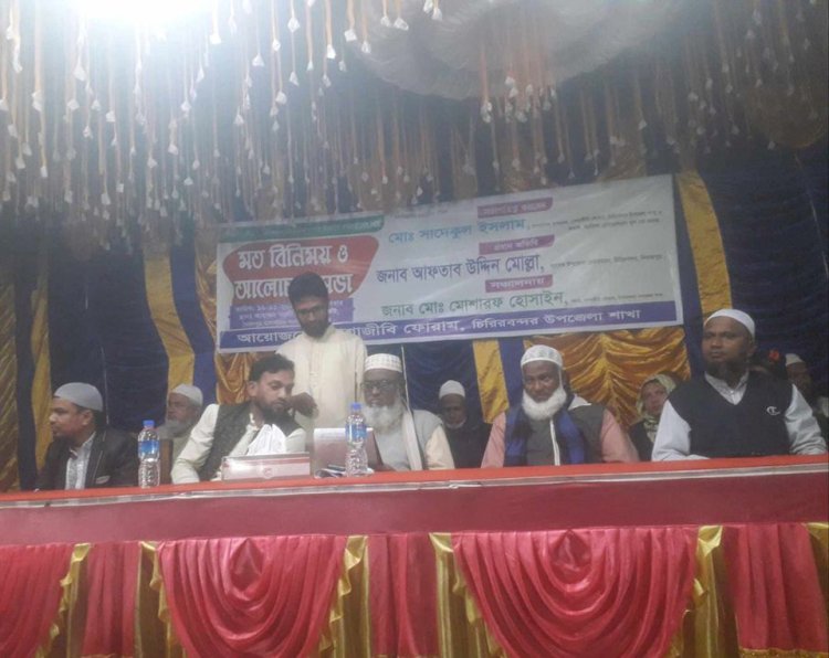 পেশাজীবি ফোরাম চিরিরবন্দর উপজেলা শাখার আহ্বানে মতবিনিময় ও আলোচনা সভা ২০২৪ ইংঅনুষ্ঠিত হয়।