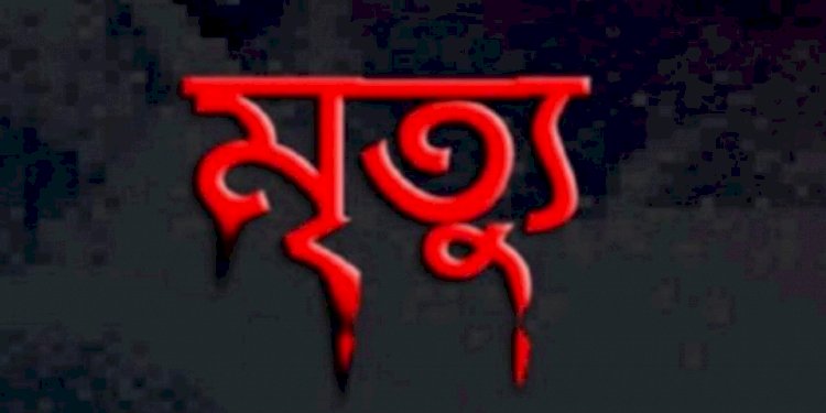 নওগাঁর সুলতানপুরে  দিনদুপুরে প্রকাশ্যে ধারালো বটি দিয়ে নজরুল কে কুপিয়ে হত্যা