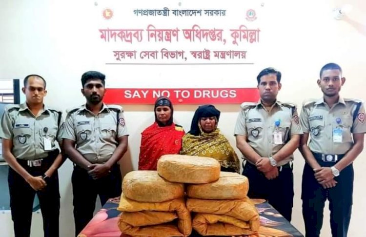 অভিনব কায়দায় কুমড়া শাকের আড়ালে গাঁজা পাচারকালে ডিএনসি- কুমিল্লার হাতে ১৩ কেজি গাঁজাসহ আটক ০২ নারী