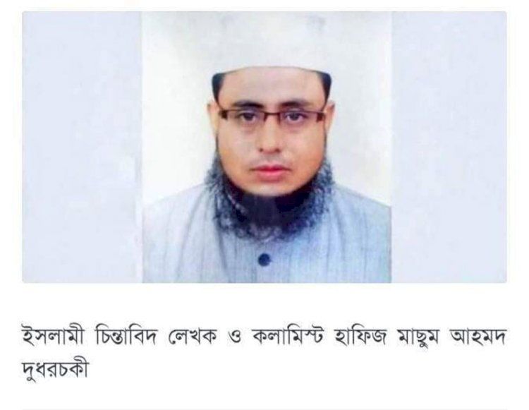 পবিত্র কুরআন যাদের জন্য সুপারিশ করবে! হাফিজ মাছুম আহমদ দুধরচকী।